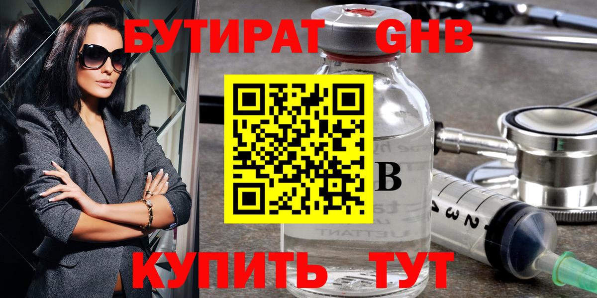 Бутират бутик  Вход с VPN  Дубна 
