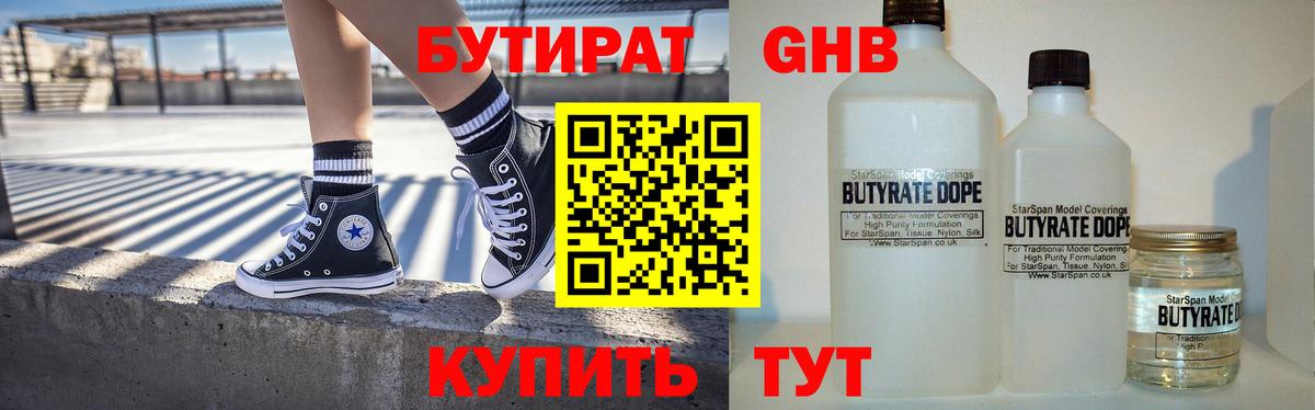 Бутират 1.4BDO Дубна