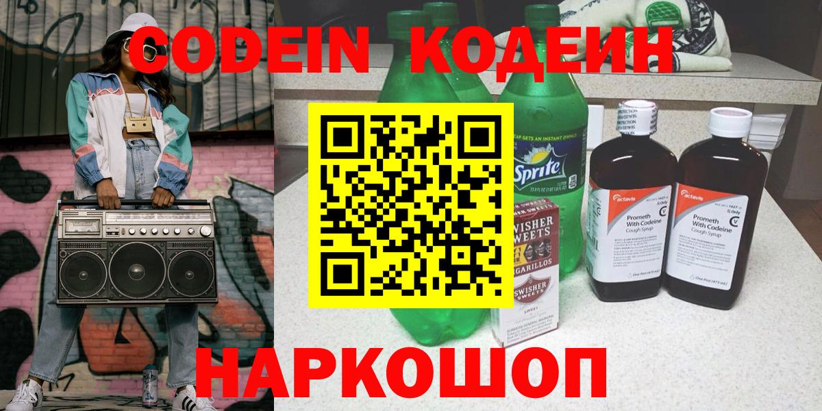 Дубна  Кодеин Purple Drank  Вход с VPN  Кодеин Purple Drank 