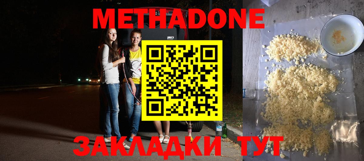 МЕТАДОН methadone Дубна